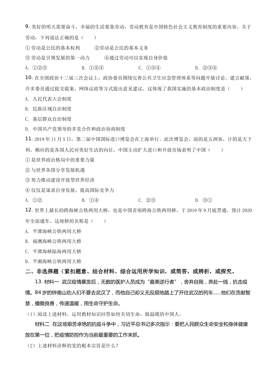 精品解析：2020年辽宁省大连市中考道德与法治试题（原卷版）.docx_第3页