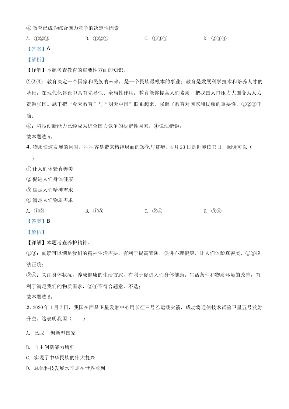 精品解析：2020年辽宁省大连市中考道德与法治试题（解析版）.docx_第2页