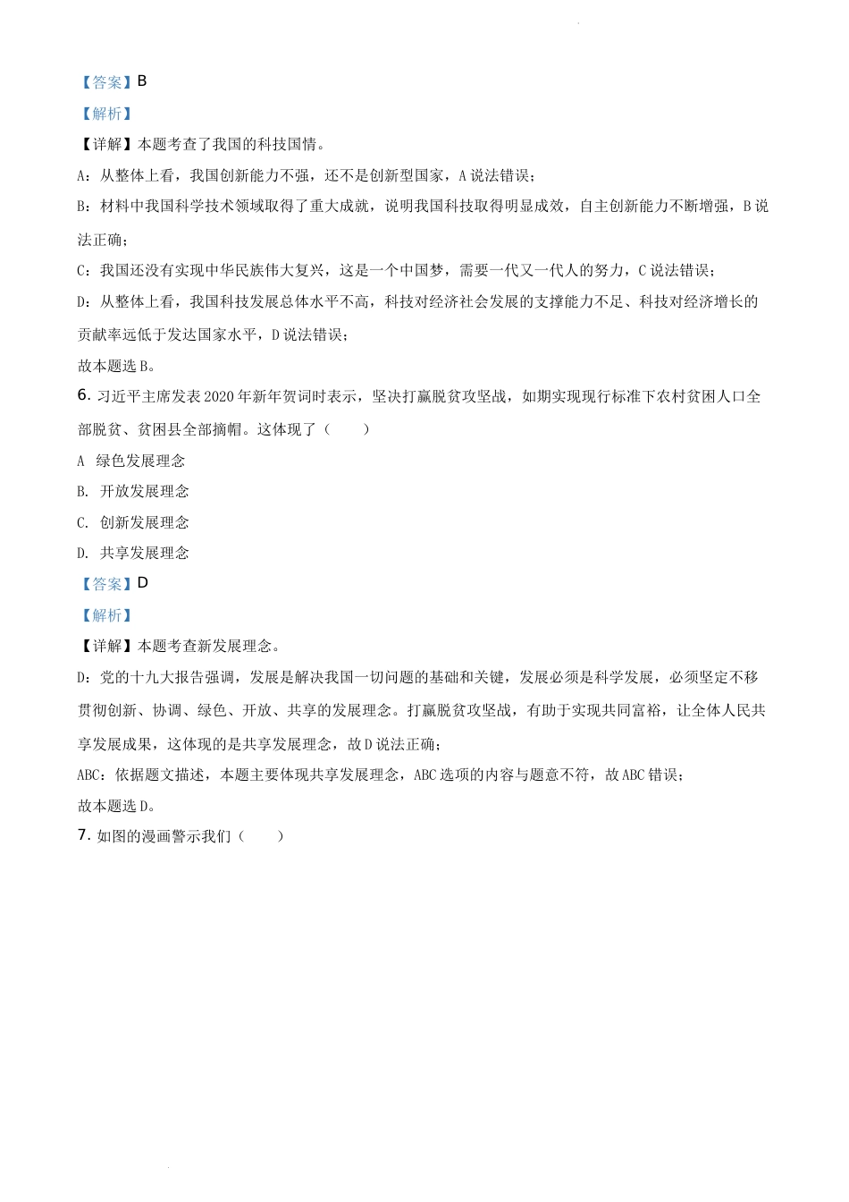 精品解析：2020年辽宁省大连市中考道德与法治试题（解析版）.docx_第3页