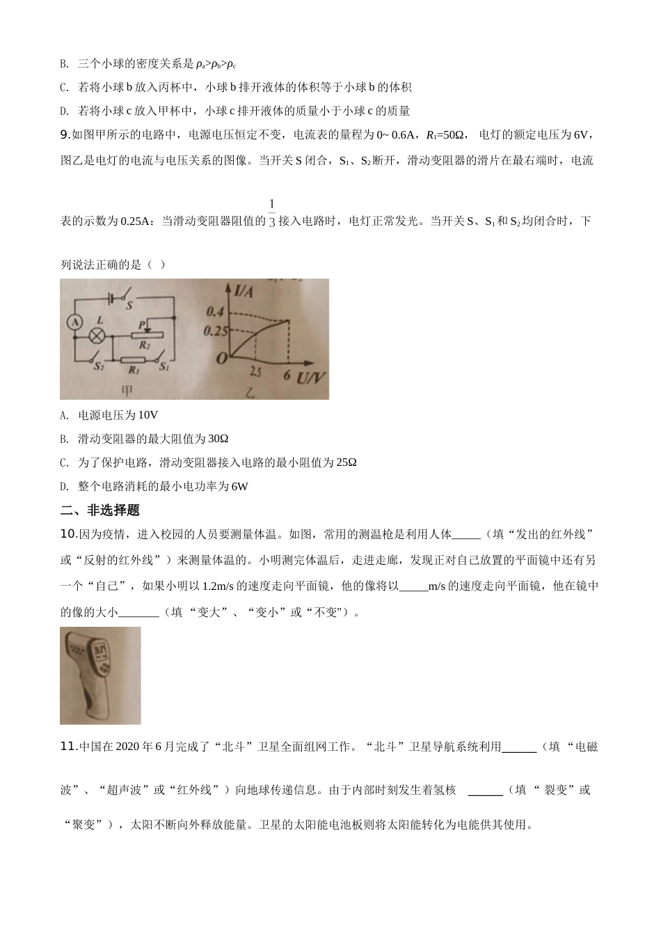 精品解析：2020年辽宁省朝阳市中考物理试题（原卷版）.doc_第3页