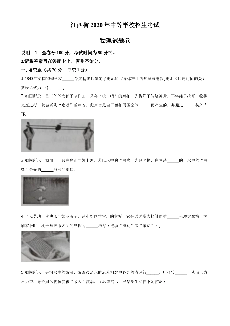 精品解析：2020年江西省中考物理试题（原卷版）.doc_第1页
