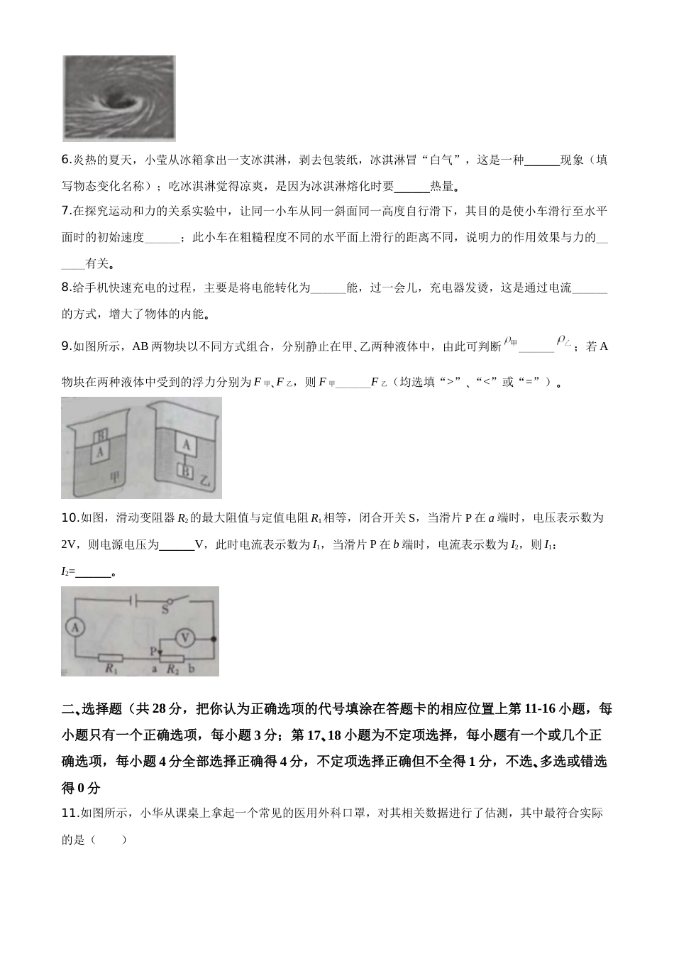 精品解析：2020年江西省中考物理试题（原卷版）.doc_第2页