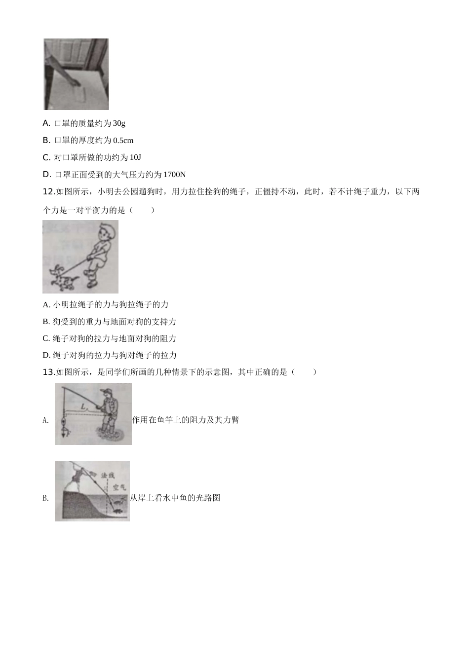 精品解析：2020年江西省中考物理试题（原卷版）.doc_第3页