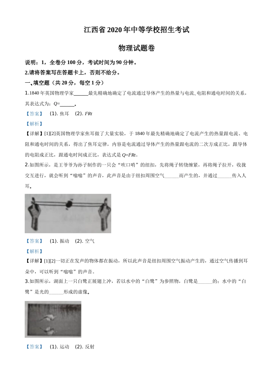 精品解析：2020年江西省中考物理试题（解析版）.doc_第1页