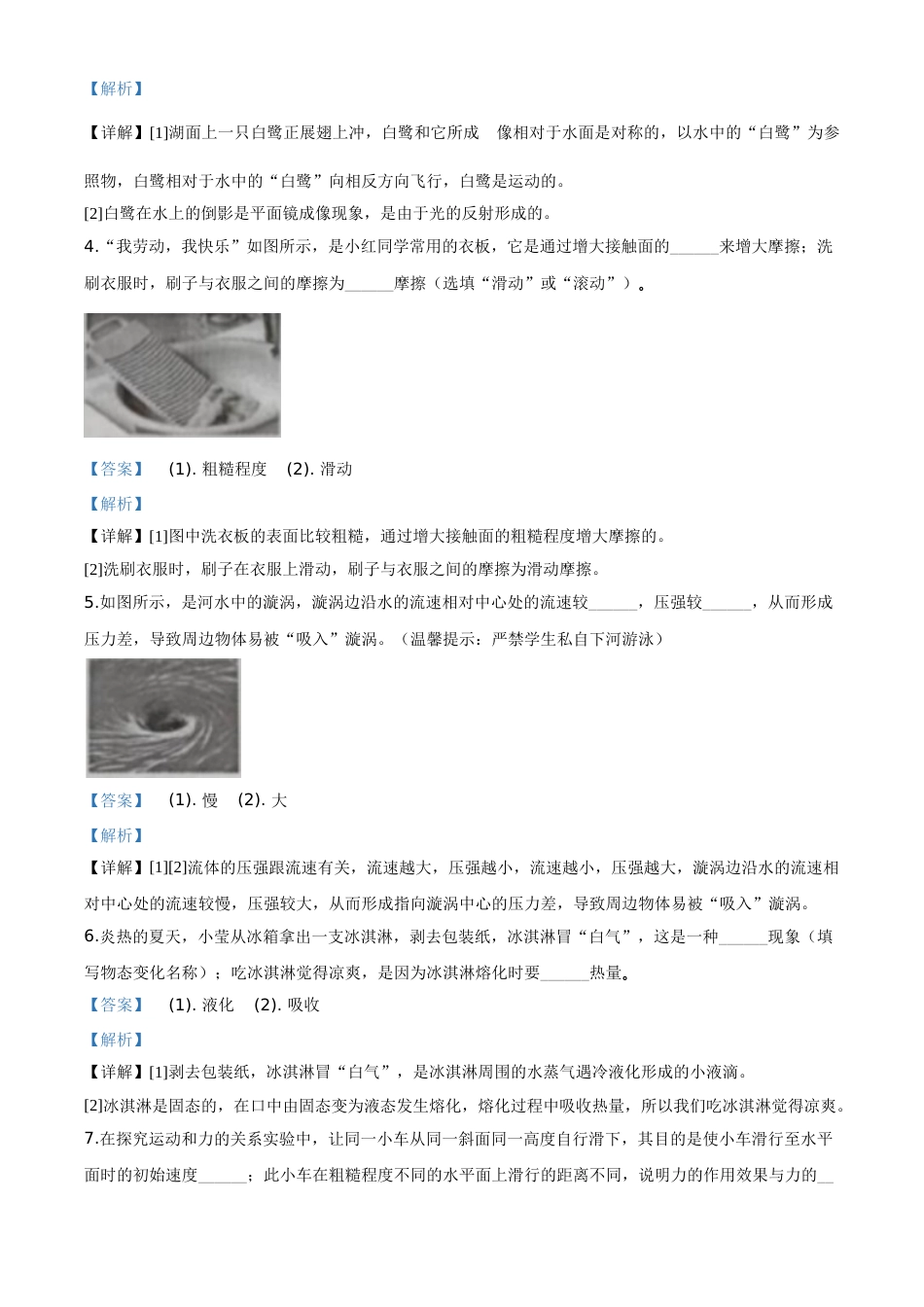 精品解析：2020年江西省中考物理试题（解析版）.doc_第2页