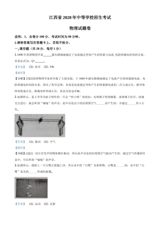 精品解析：2020年江西省中考物理试题（解析版）.doc