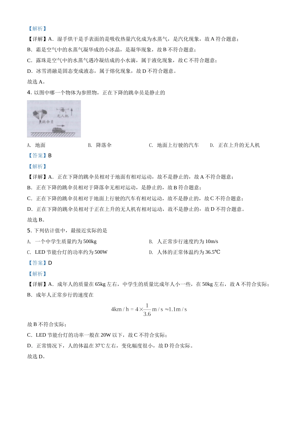 精品解析：2020年江苏省镇江市中考物理试题（解析版）.doc_第2页