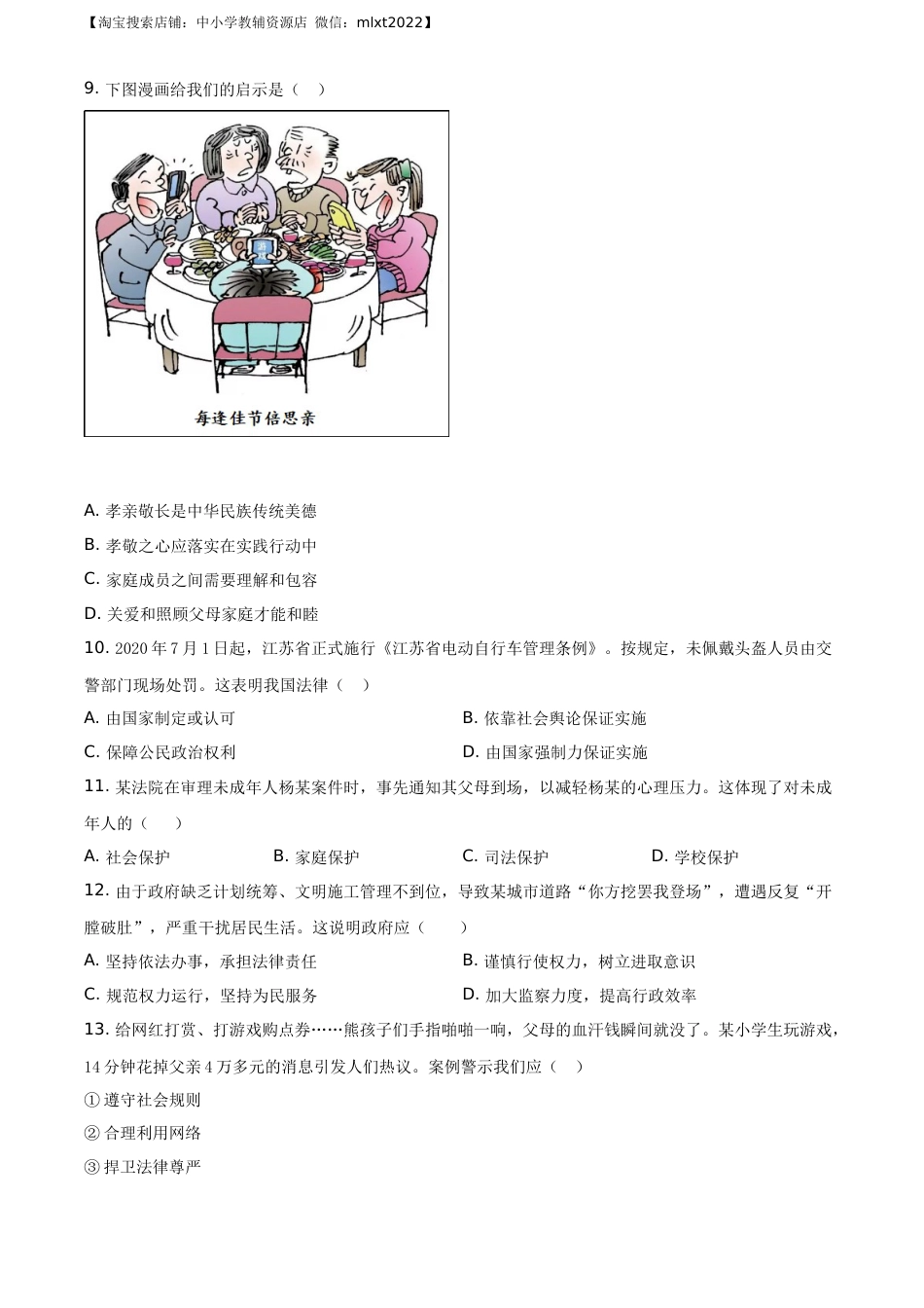 精品解析：2020年江苏省镇江市中考道德与法治试题（原卷版）.docx_第2页