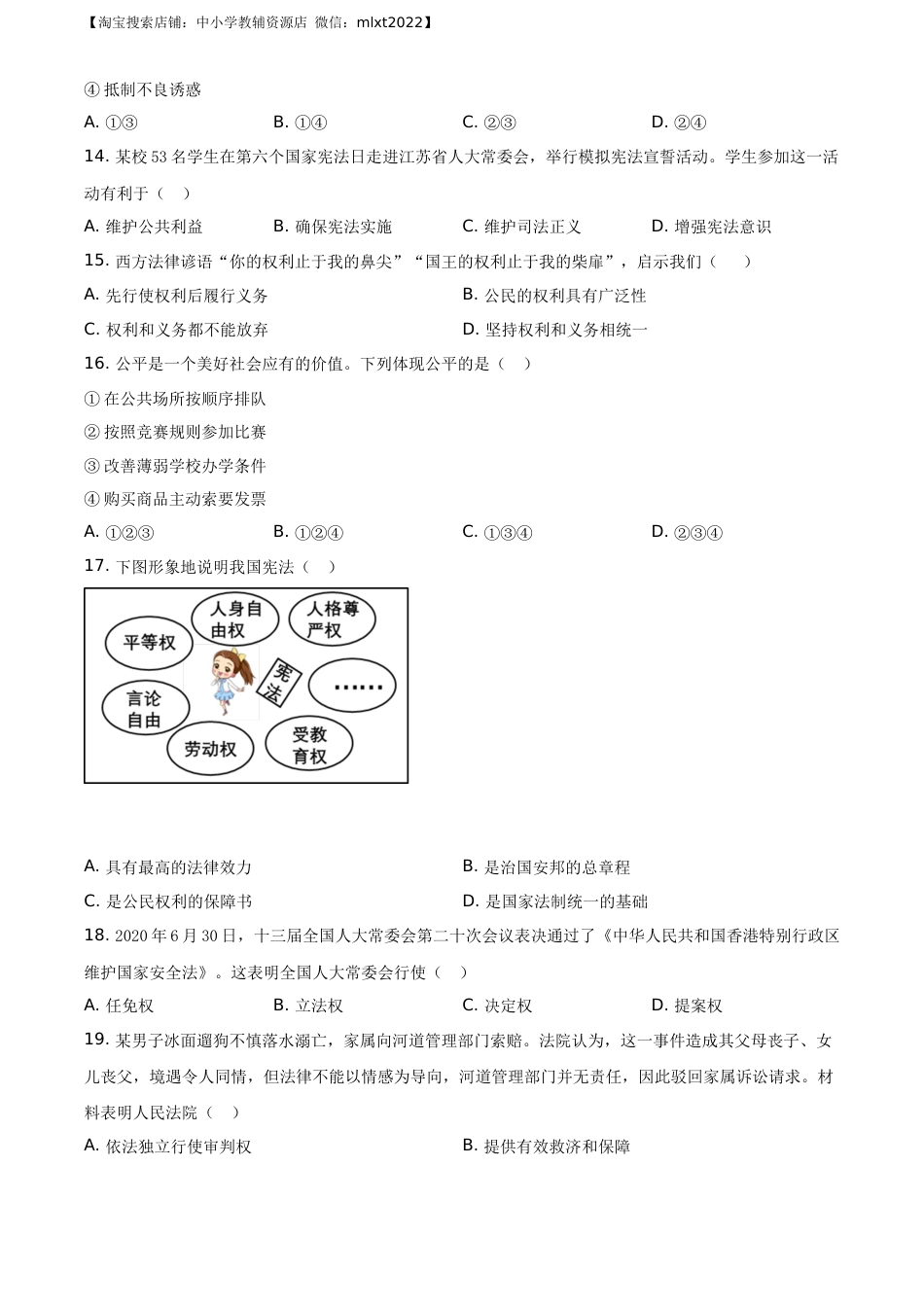 精品解析：2020年江苏省镇江市中考道德与法治试题（原卷版）.docx_第3页