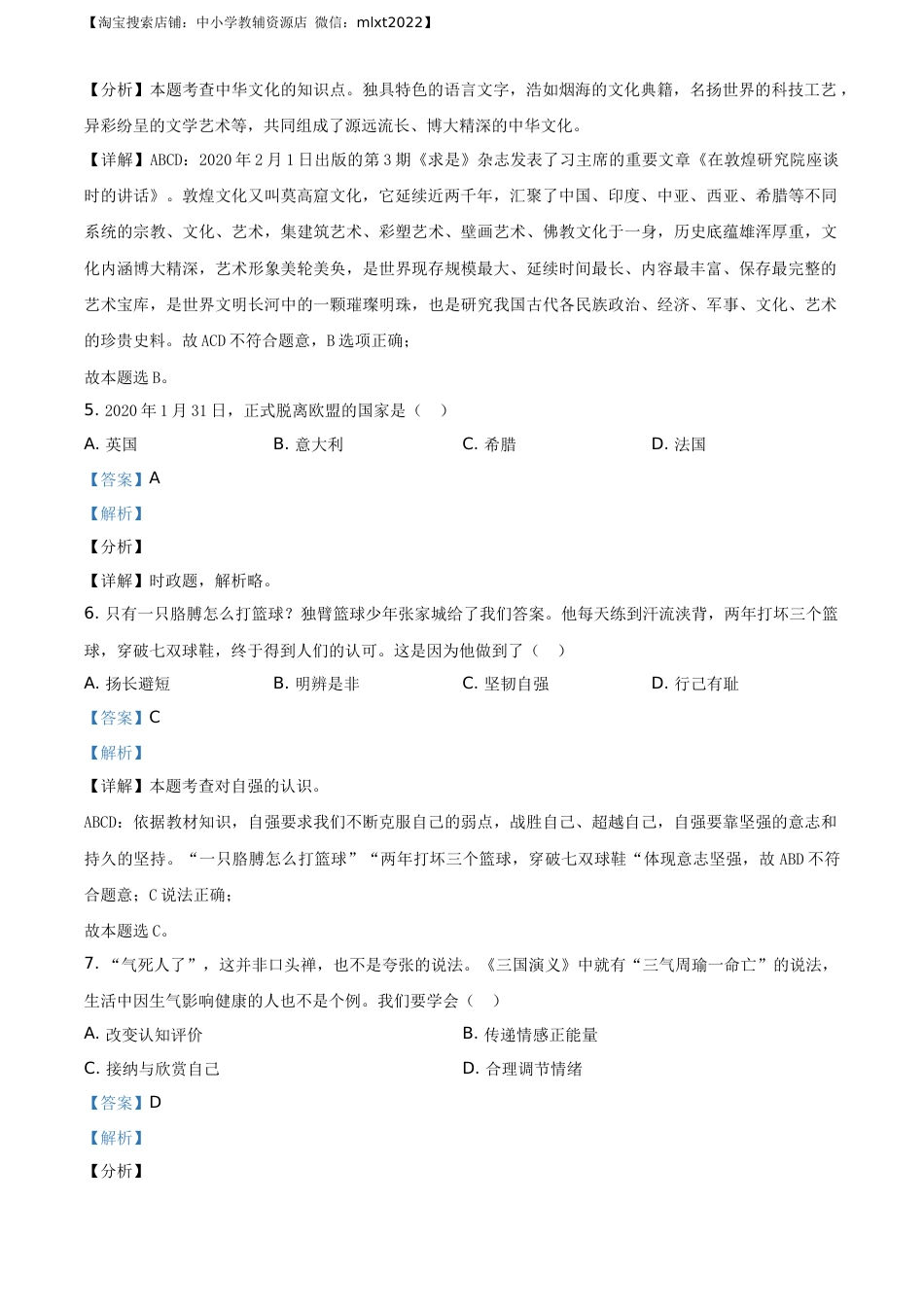 精品解析：2020年江苏省镇江市中考道德与法治试题（解析版）.docx_第2页