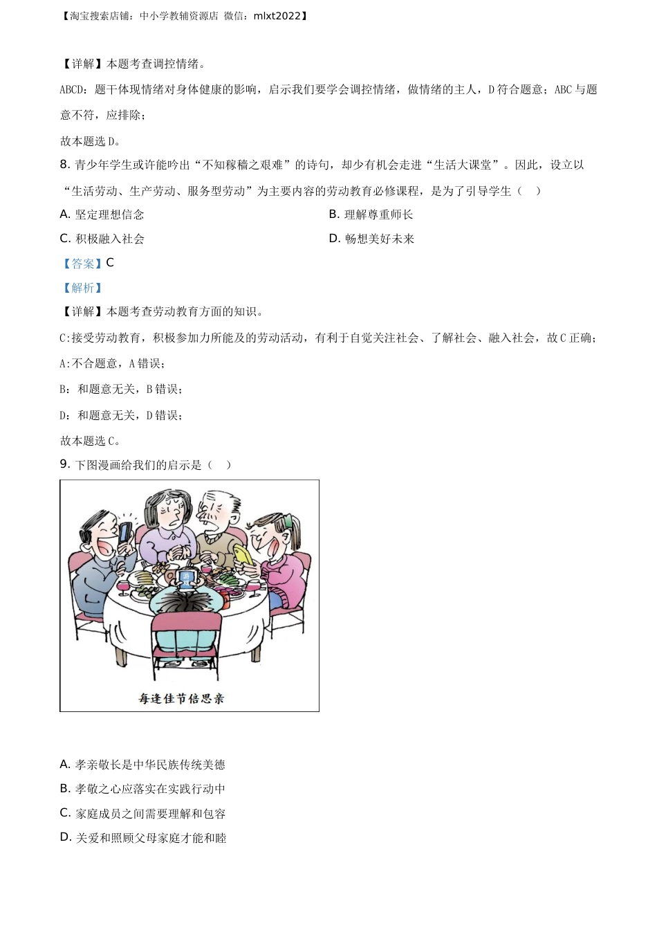 精品解析：2020年江苏省镇江市中考道德与法治试题（解析版）.docx_第3页