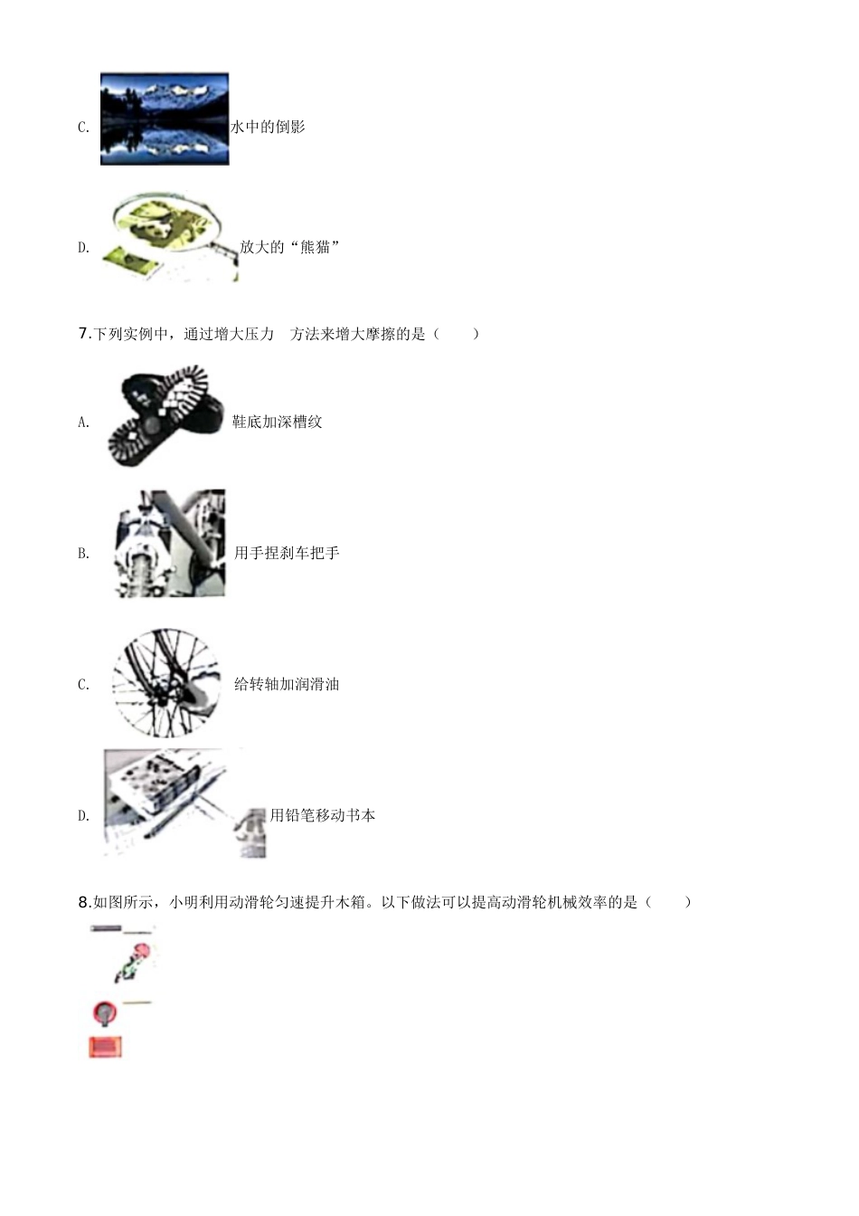 精品解析：2020年江苏省盐城市中考物理试题（原卷版）.doc_第2页
