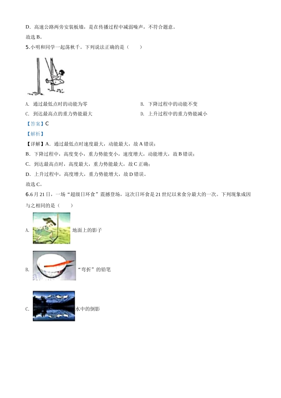 精品解析：2020年江苏省盐城市中考物理试题（解析版）.doc_第2页