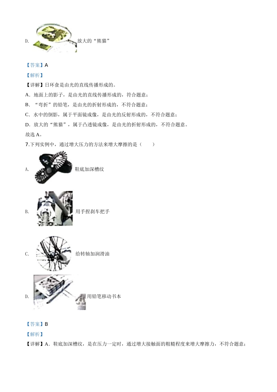 精品解析：2020年江苏省盐城市中考物理试题（解析版）.doc_第3页