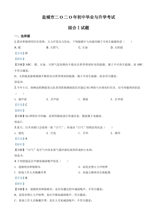 精品解析：2020年江苏省盐城市中考物理试题（解析版）.doc