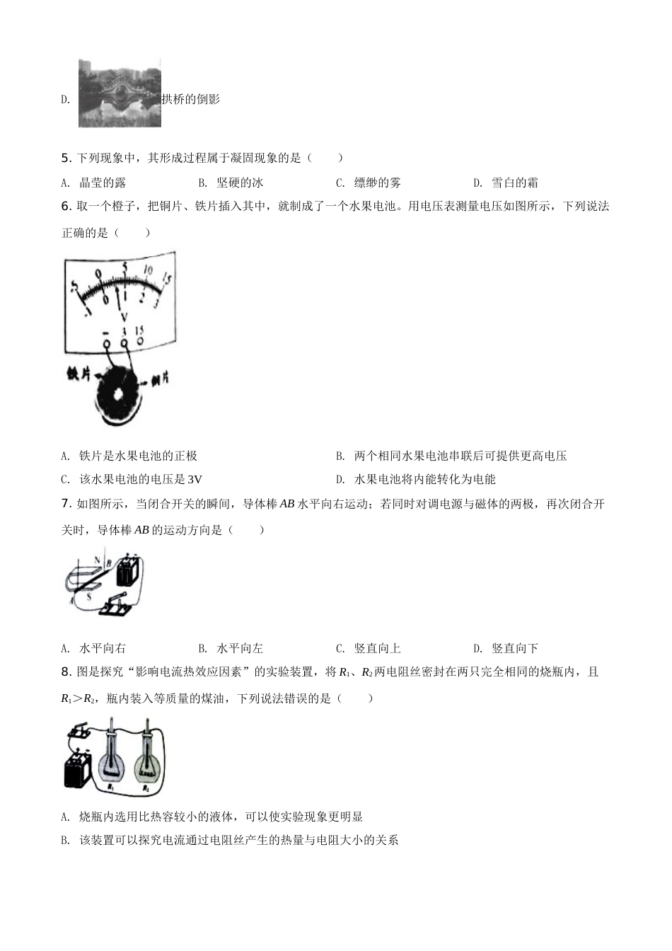 精品解析：2020年江苏省宿迁市中考物理试题（原卷版）.doc_第2页
