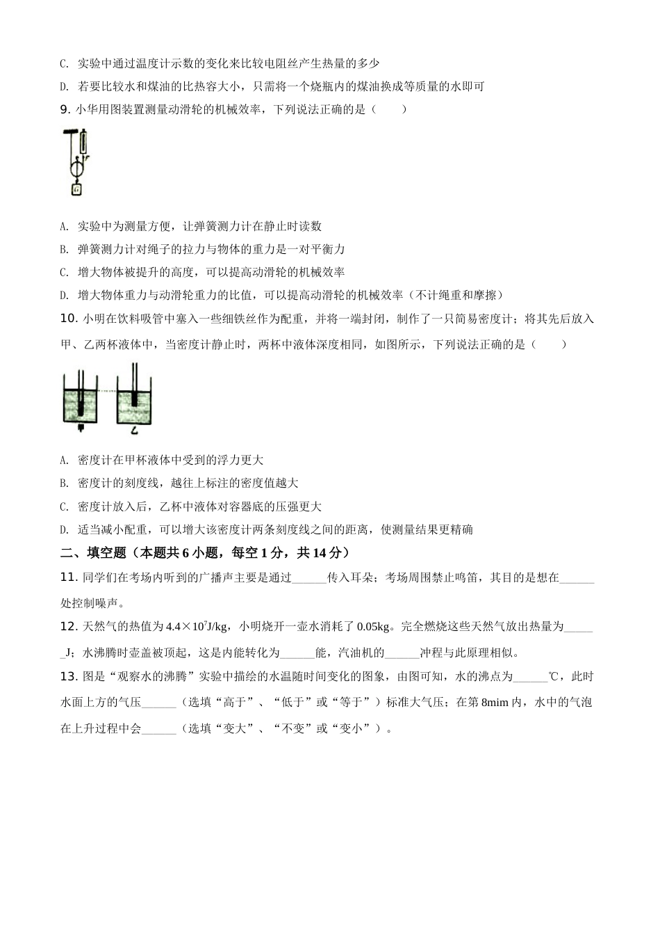精品解析：2020年江苏省宿迁市中考物理试题（原卷版）.doc_第3页