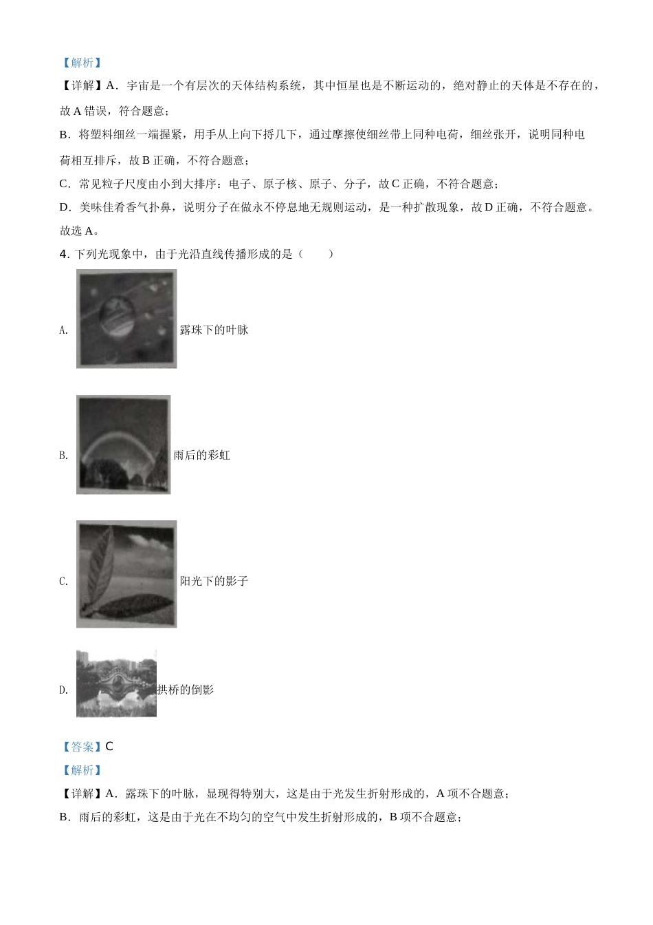 精品解析：2020年江苏省宿迁市中考物理试题（解析版）.doc_第2页