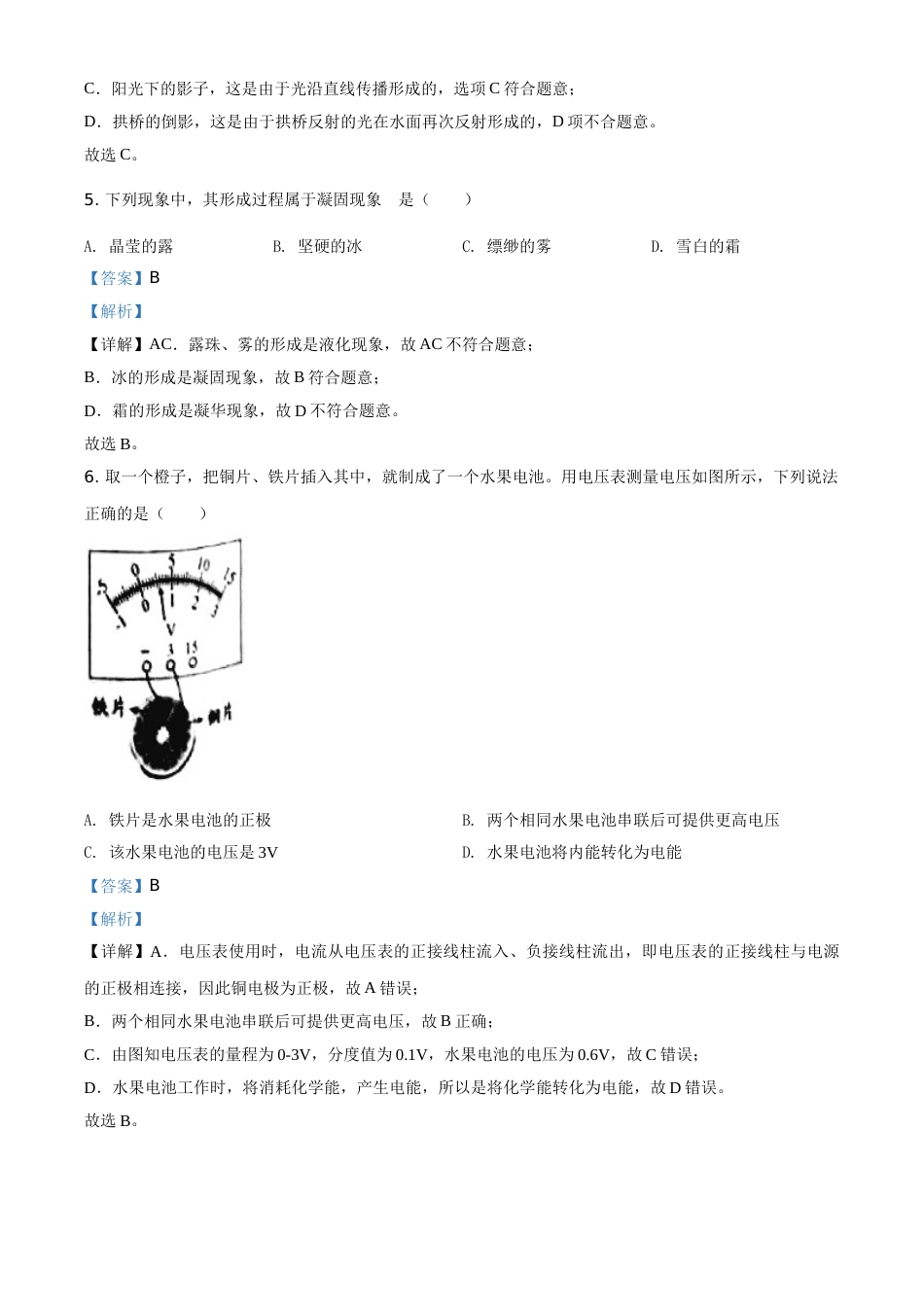 精品解析：2020年江苏省宿迁市中考物理试题（解析版）.doc_第3页