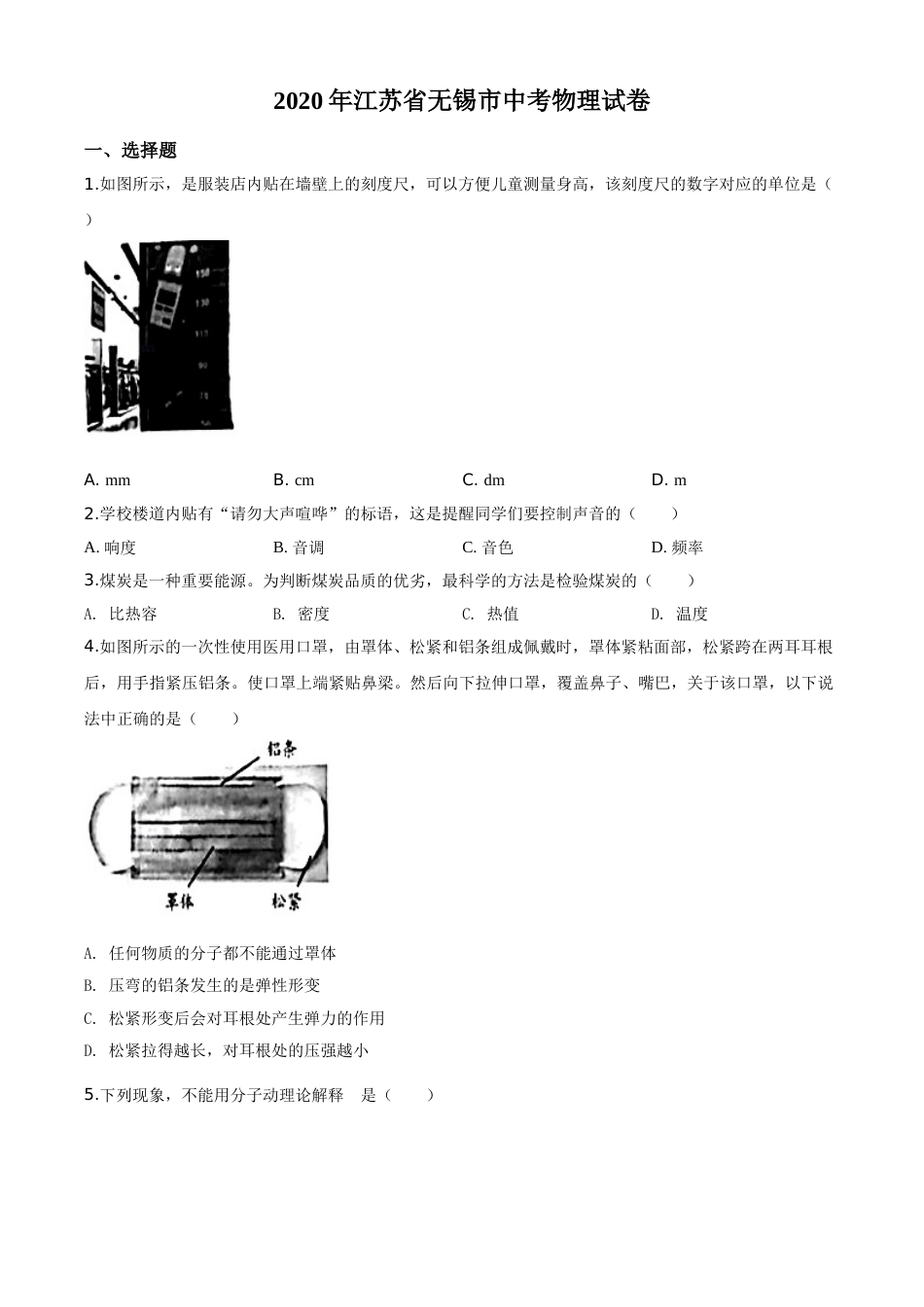 精品解析：2020年江苏省无锡市中考物理试题（原卷版）.doc_第1页
