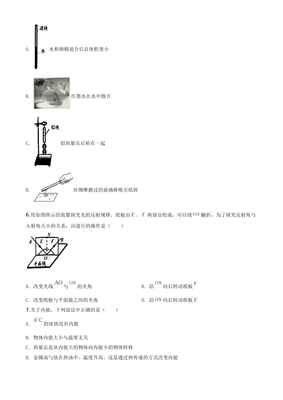 精品解析：2020年江苏省无锡市中考物理试题（原卷版）.doc_第2页
