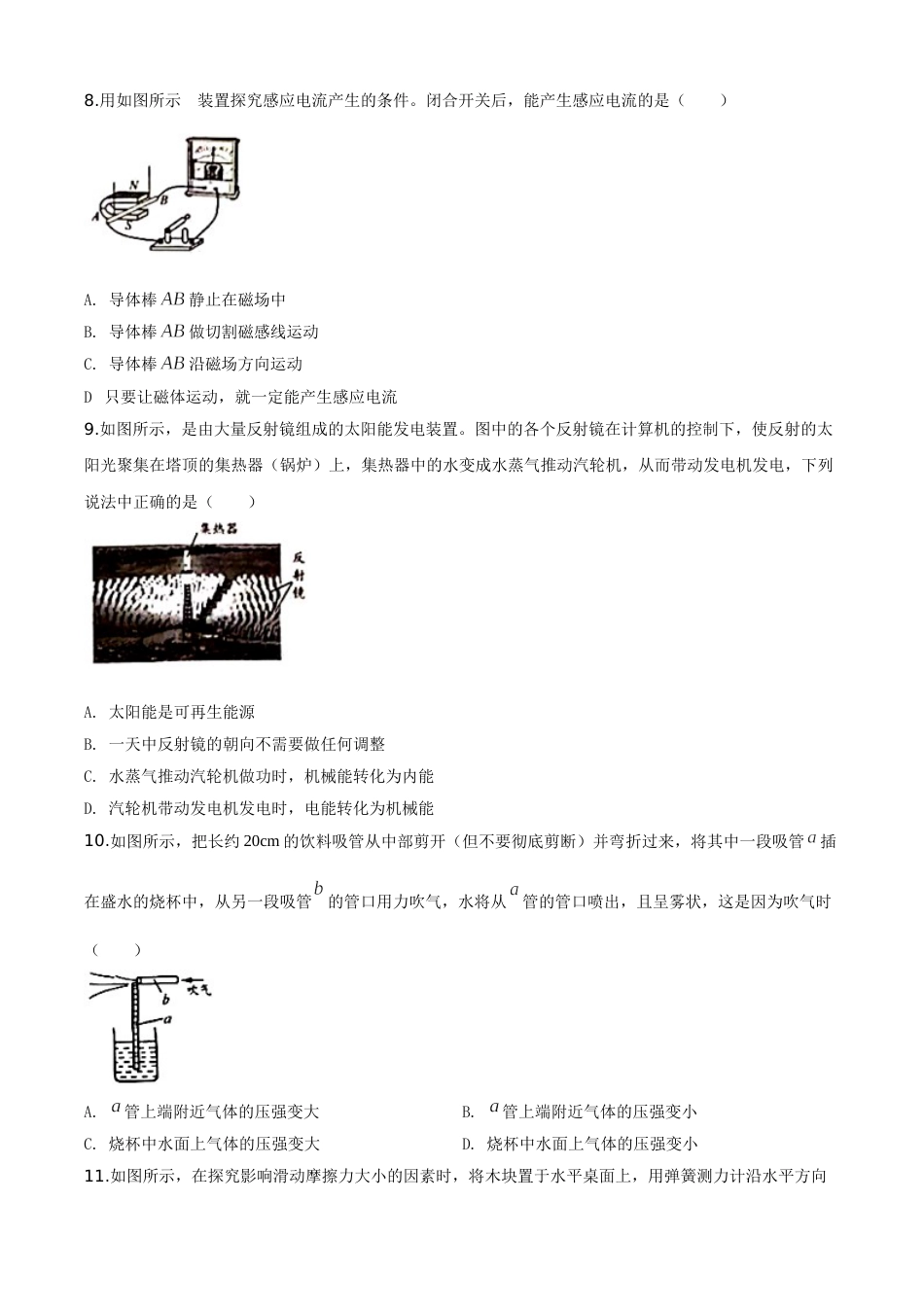 精品解析：2020年江苏省无锡市中考物理试题（原卷版）.doc_第3页