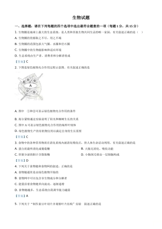 江苏省连云港市2021年中考生物试题.doc