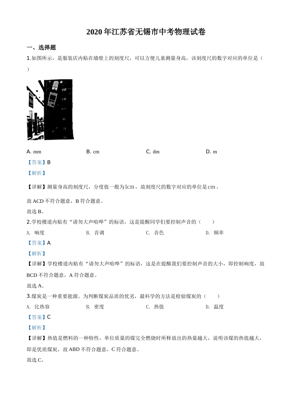 精品解析：2020年江苏省无锡市中考物理试题（解析版）.doc_第1页