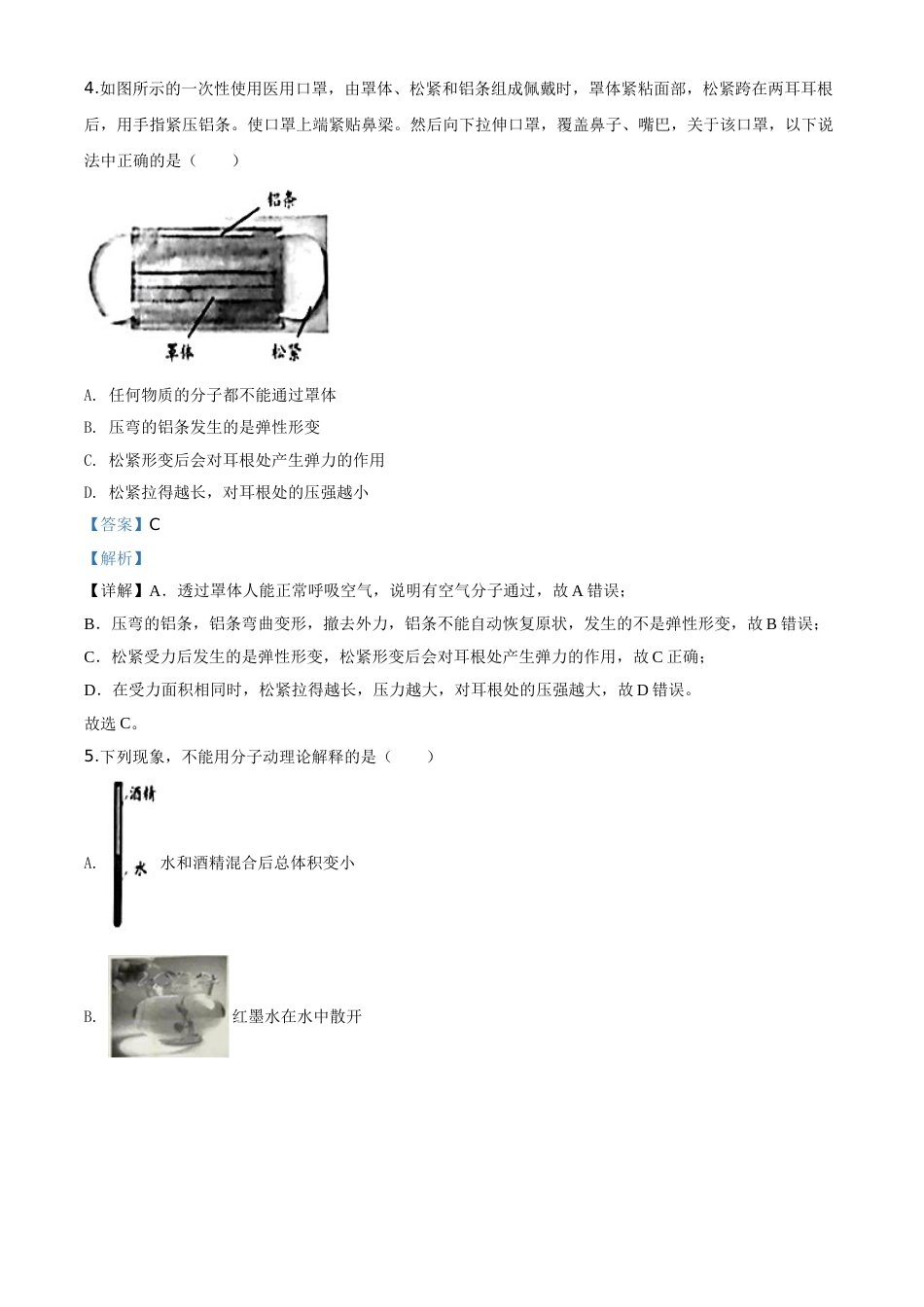 精品解析：2020年江苏省无锡市中考物理试题（解析版）.doc_第2页