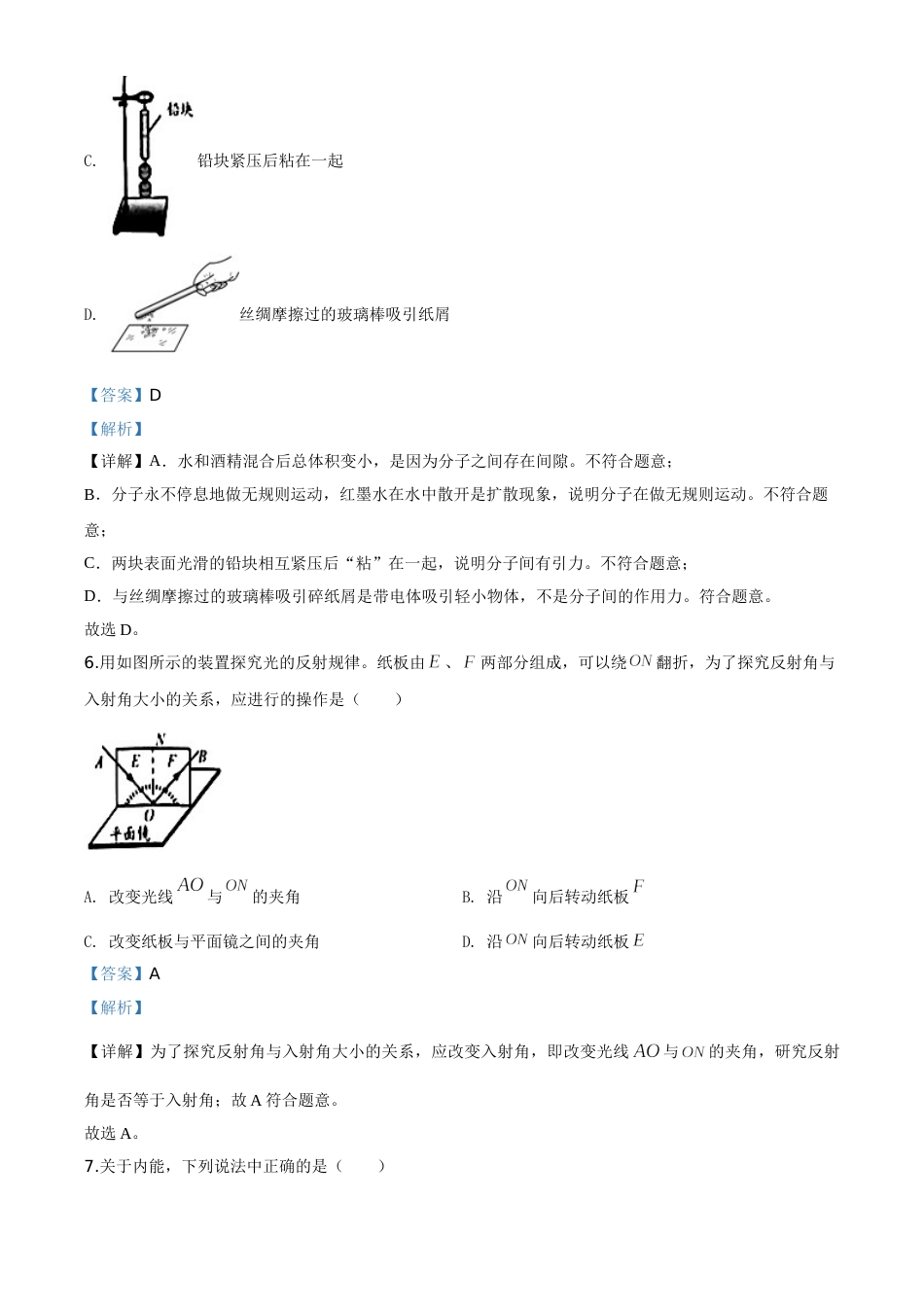 精品解析：2020年江苏省无锡市中考物理试题（解析版）.doc_第3页