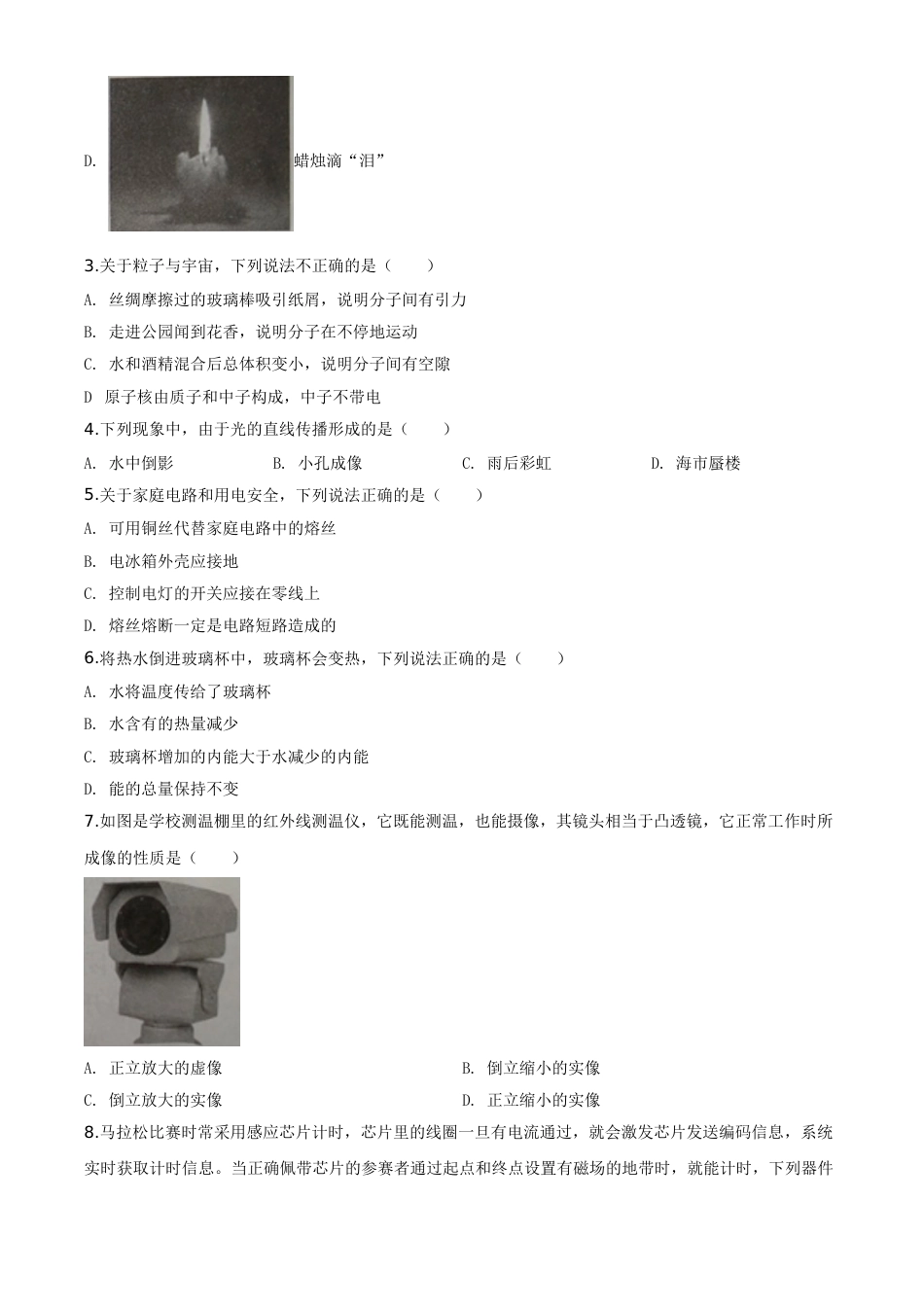精品解析：2020年江苏省泰州市中考物理试题（原卷版）.doc_第2页