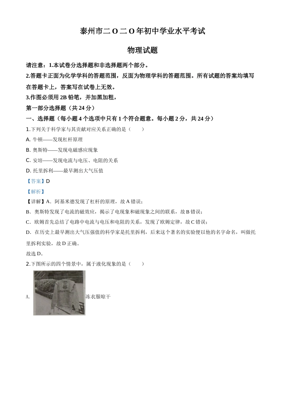 精品解析：2020年江苏省泰州市中考物理试题（解析版）.doc_第1页