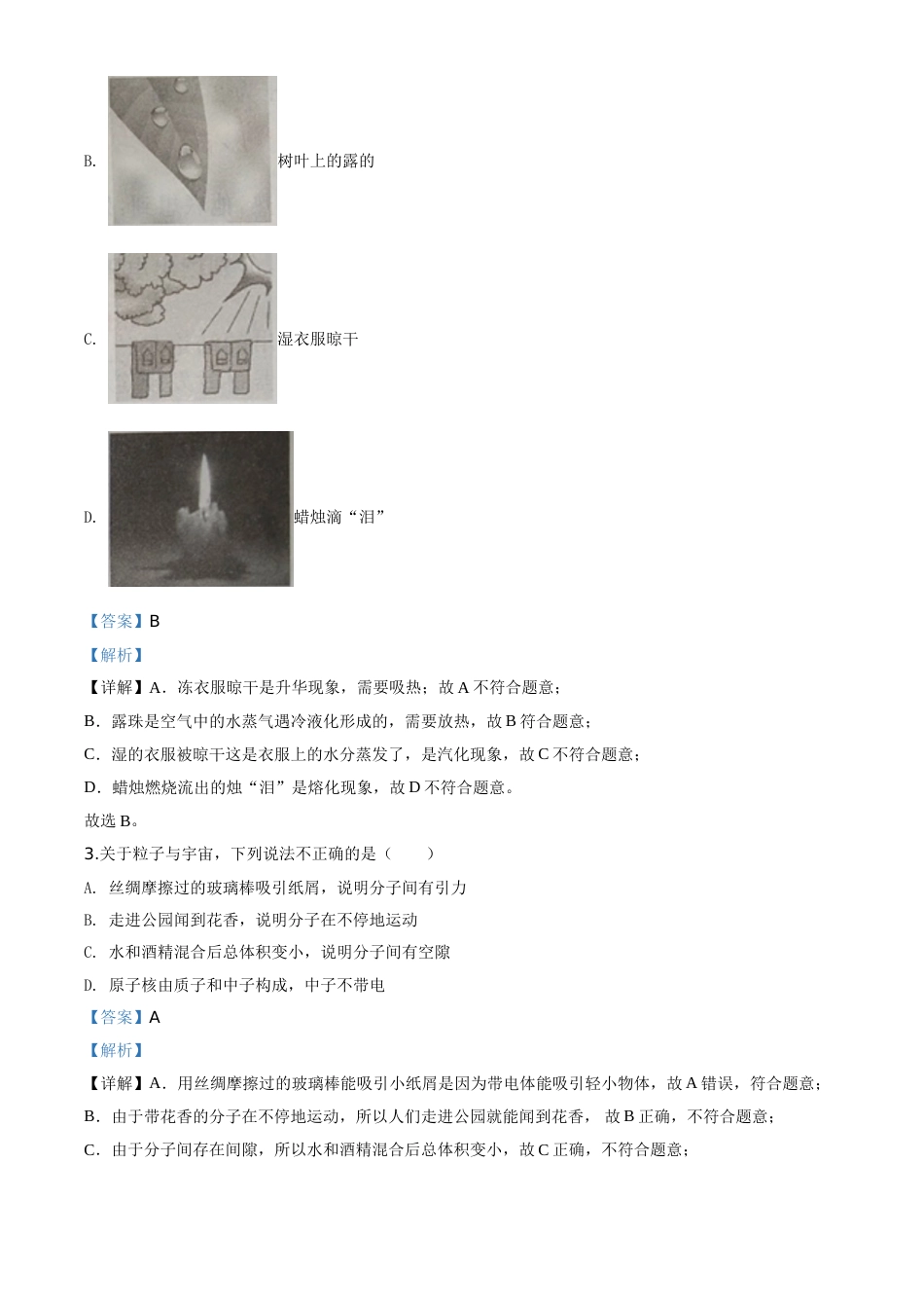 精品解析：2020年江苏省泰州市中考物理试题（解析版）.doc_第2页