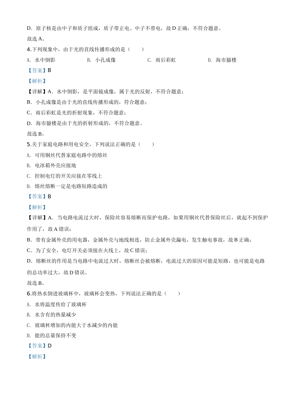精品解析：2020年江苏省泰州市中考物理试题（解析版）.doc_第3页