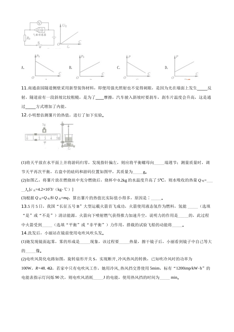 精品解析：2020年江苏省南通市中考物理试题（原卷版）.doc_第3页