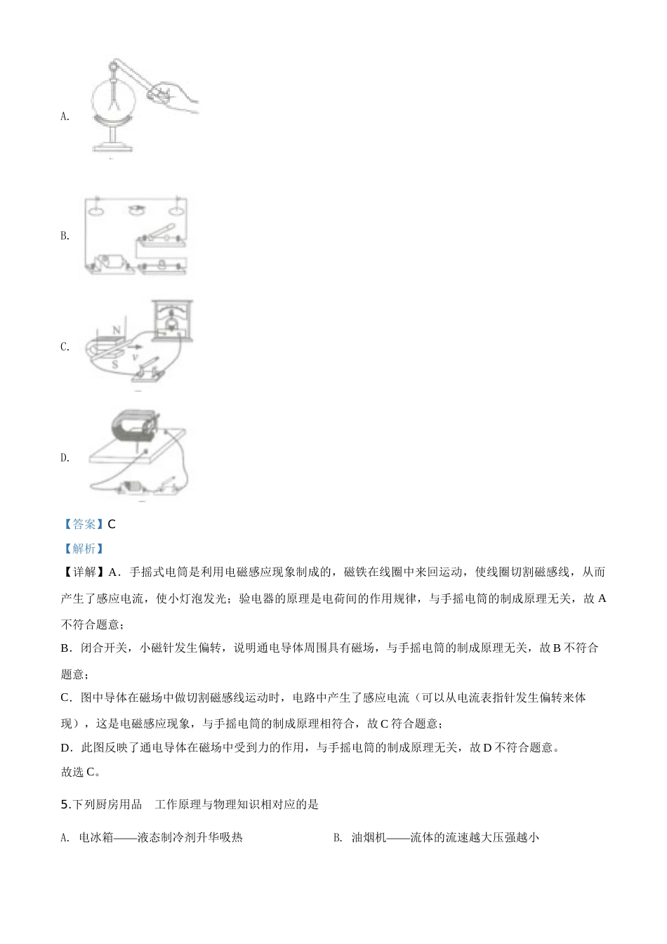 精品解析：2020年江苏省南通市中考物理试题（解析版）.doc_第2页