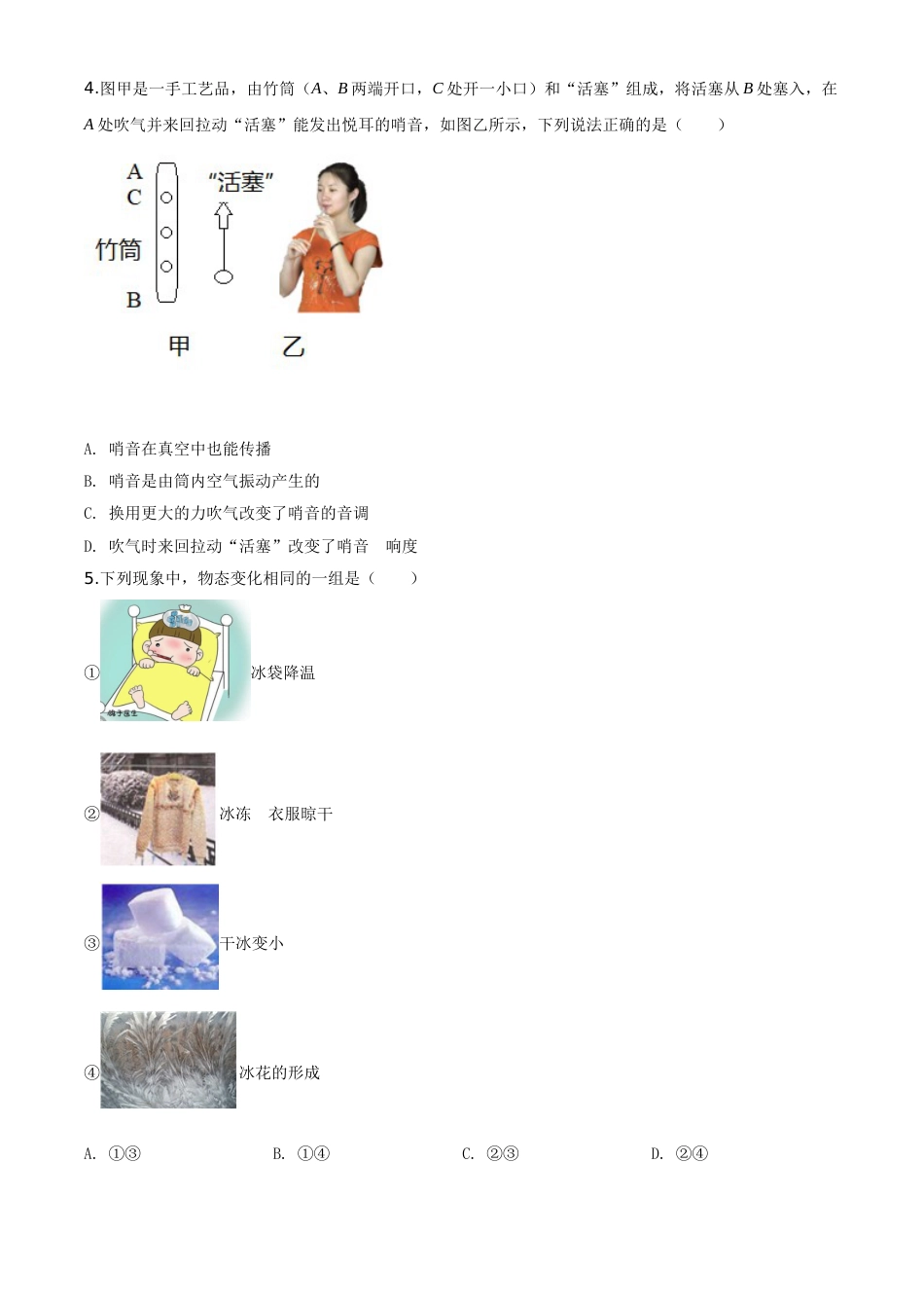 精品解析：2020年江苏省南京市中考物理试题（原卷版）.doc_第2页