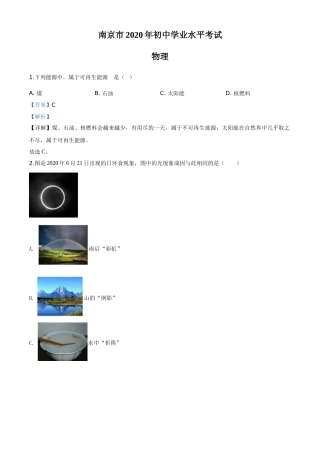 精品解析：2020年江苏省南京市中考物理试题（解析版）.doc