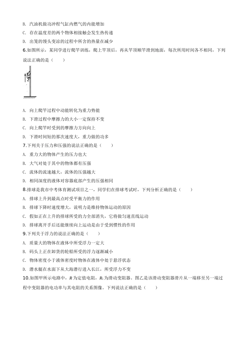 精品解析：2020年江苏省连云港市中考物理试题（原卷版）.doc_第2页