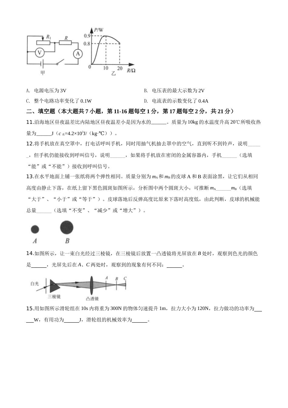 精品解析：2020年江苏省连云港市中考物理试题（原卷版）.doc_第3页