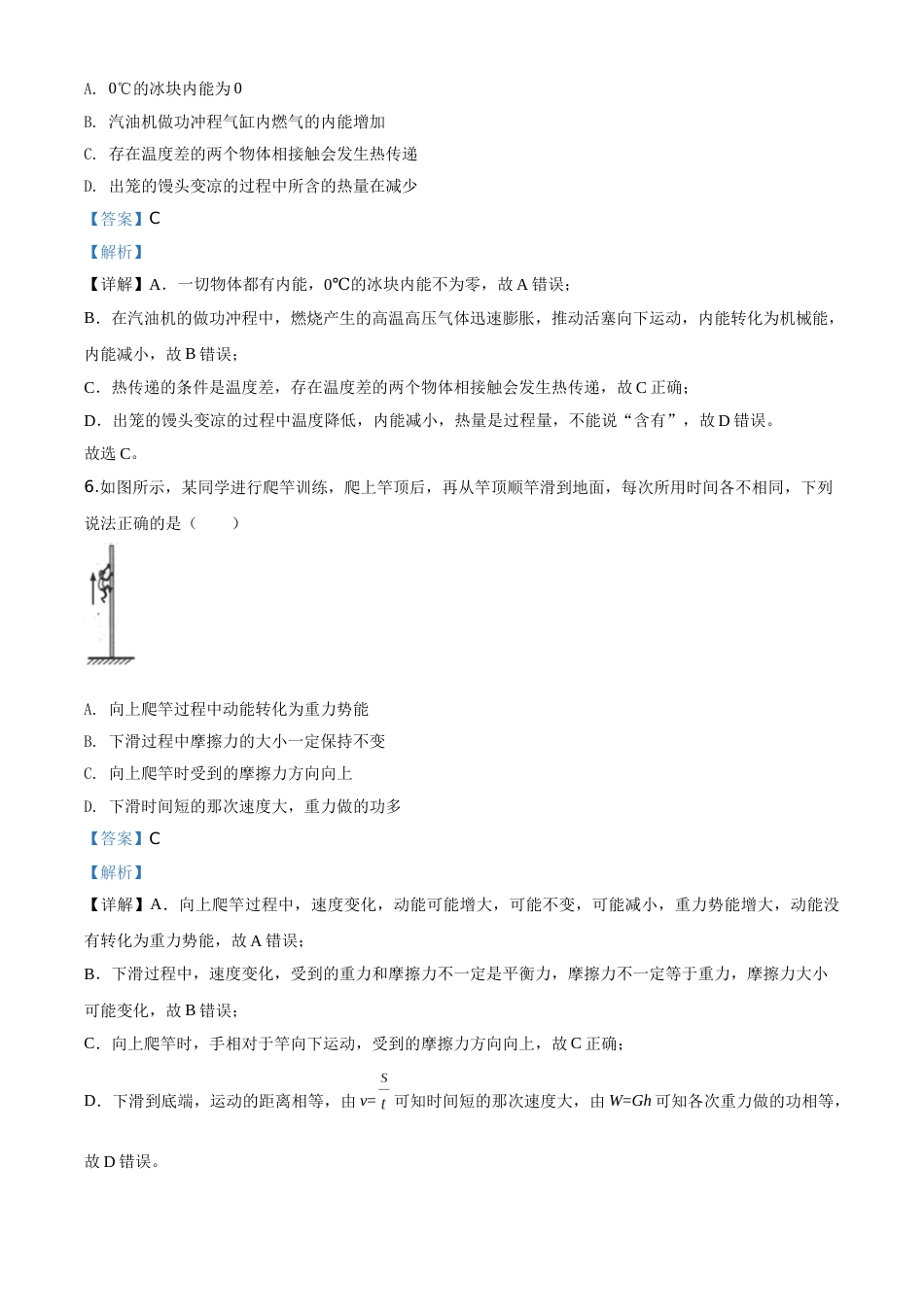 精品解析：2020年江苏省连云港市中考物理试题（解析版）.doc_第3页