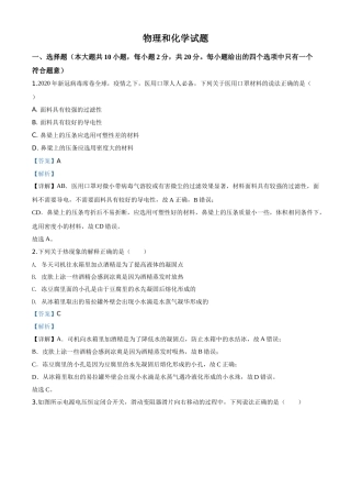 精品解析：2020年江苏省连云港市中考物理试题（解析版）.doc