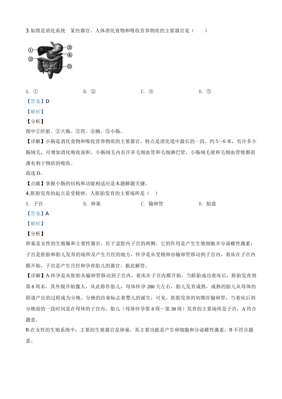 精品解析：2020年江苏省连云港市中考生物试题（解析版）.doc_第2页