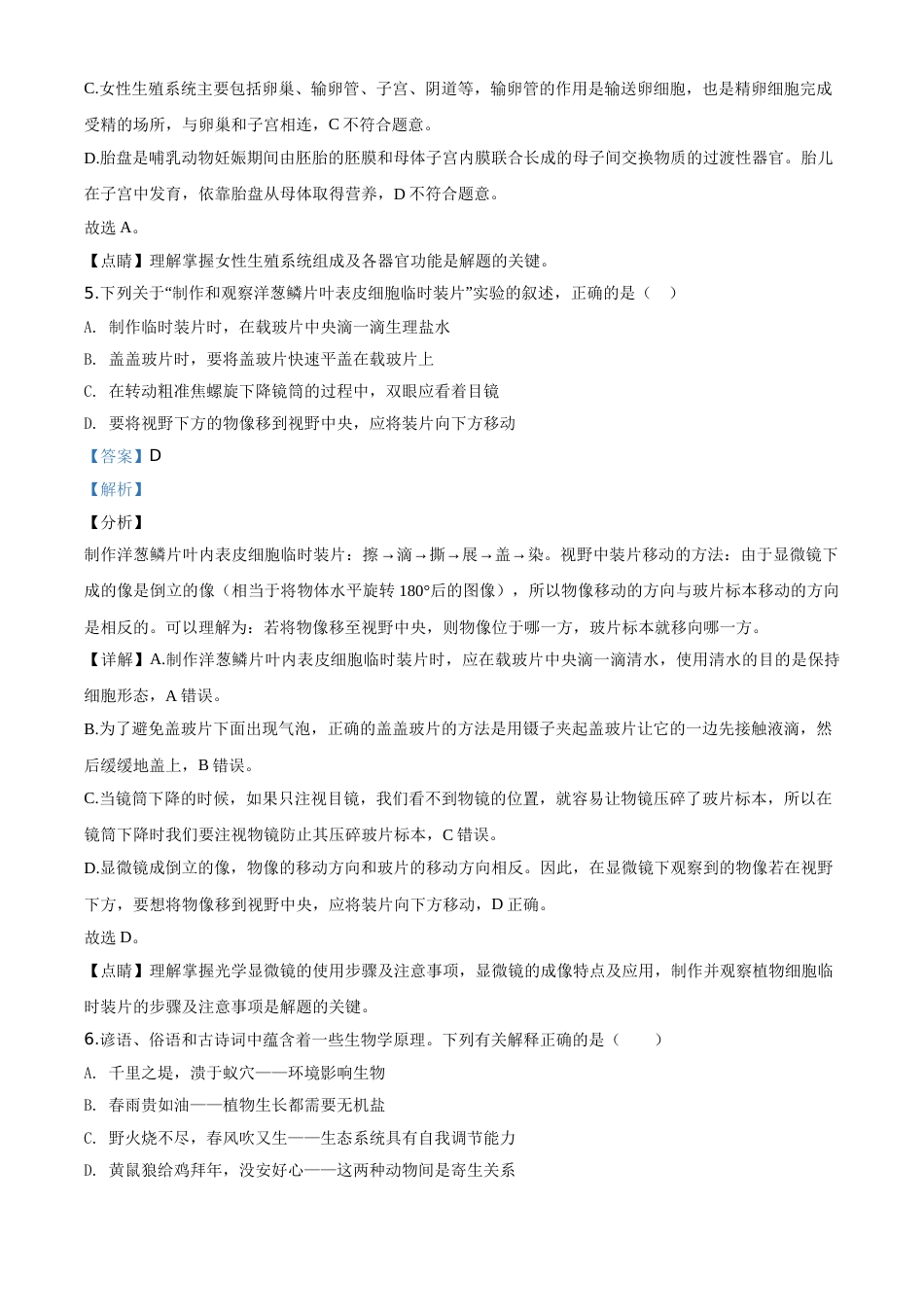 精品解析：2020年江苏省连云港市中考生物试题（解析版）.doc_第3页