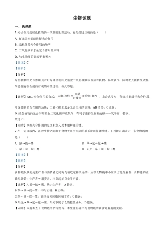 精品解析：2020年江苏省连云港市中考生物试题（解析版）.doc