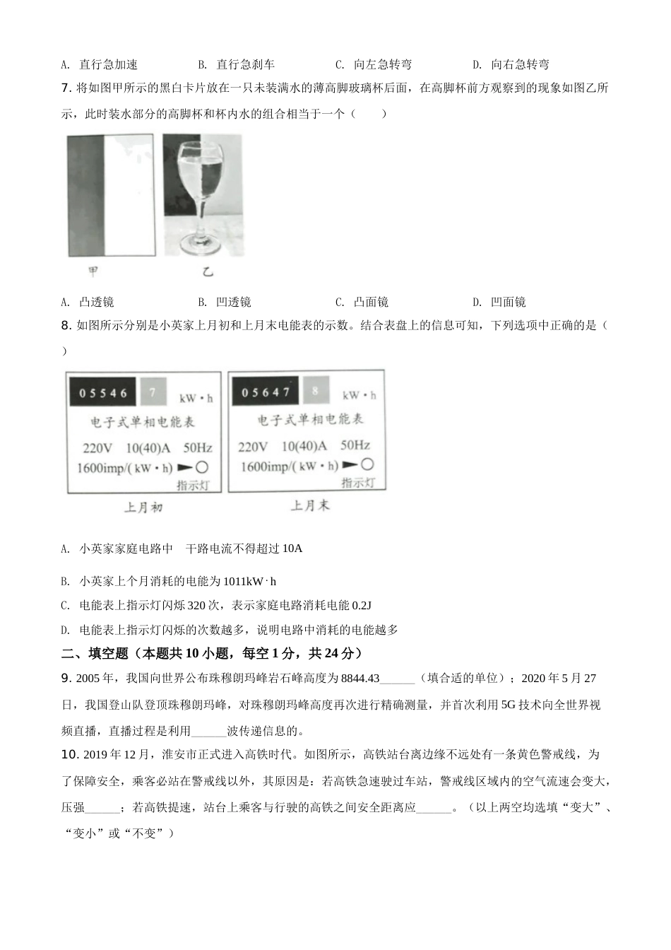 精品解析：2020年江苏省淮安市中考物理试题（原卷版）.doc_第2页