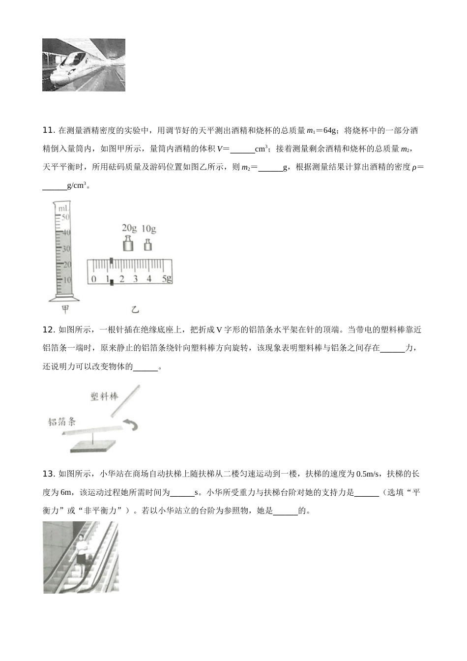 精品解析：2020年江苏省淮安市中考物理试题（原卷版）.doc_第3页