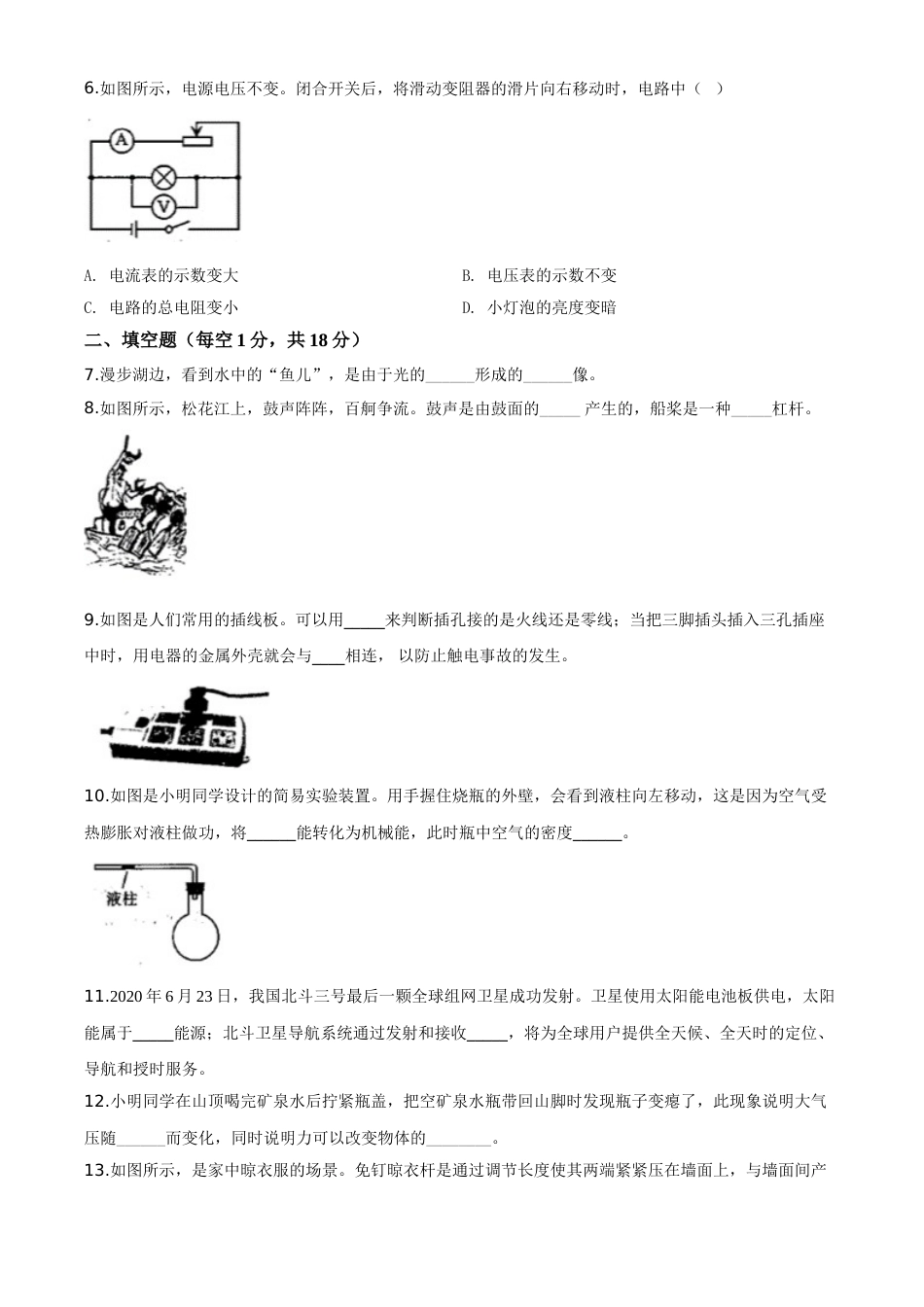 精品解析：2020年吉林省中考物理试题（原卷版）.doc_第2页