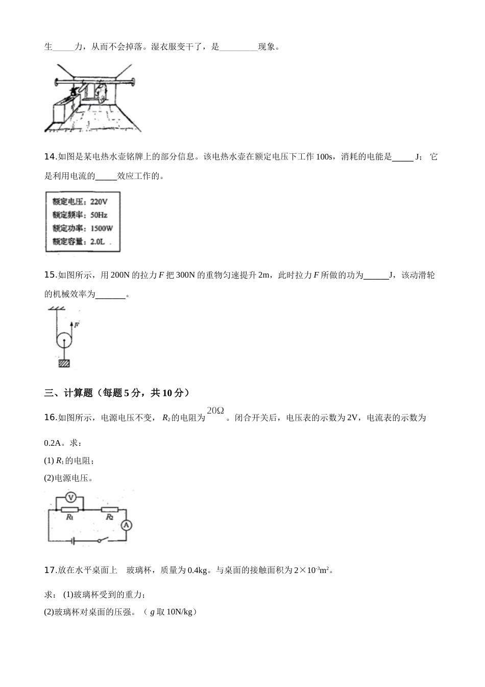 精品解析：2020年吉林省中考物理试题（原卷版）.doc_第3页