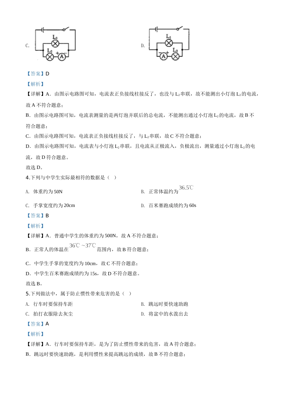 精品解析：2020年吉林省中考物理试题（解析版）.doc_第2页